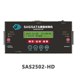 SAS服务器硬盘抹除拷贝机